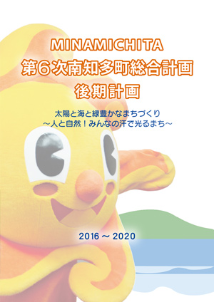 表紙：2016-2020　後期計画