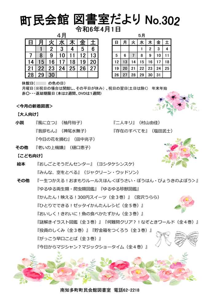 4月号の図書室だよりです。