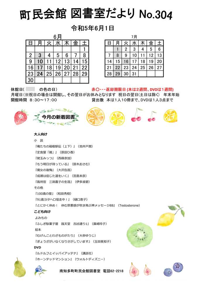 図書室だより6月号です。