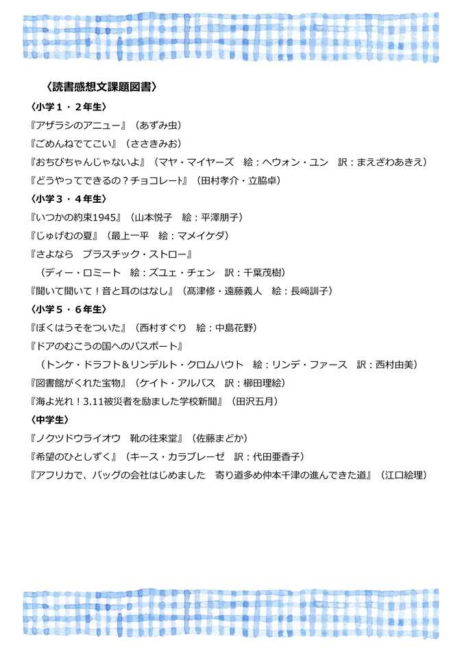図書室だより6月号です。