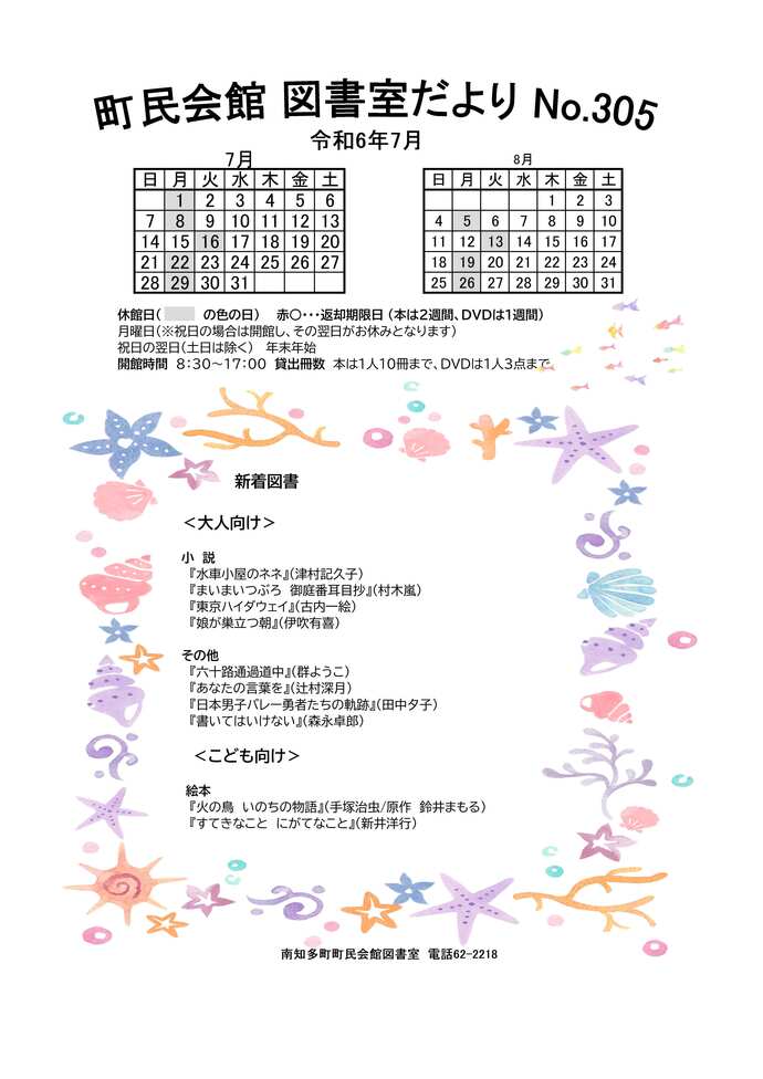 図書室だより7月