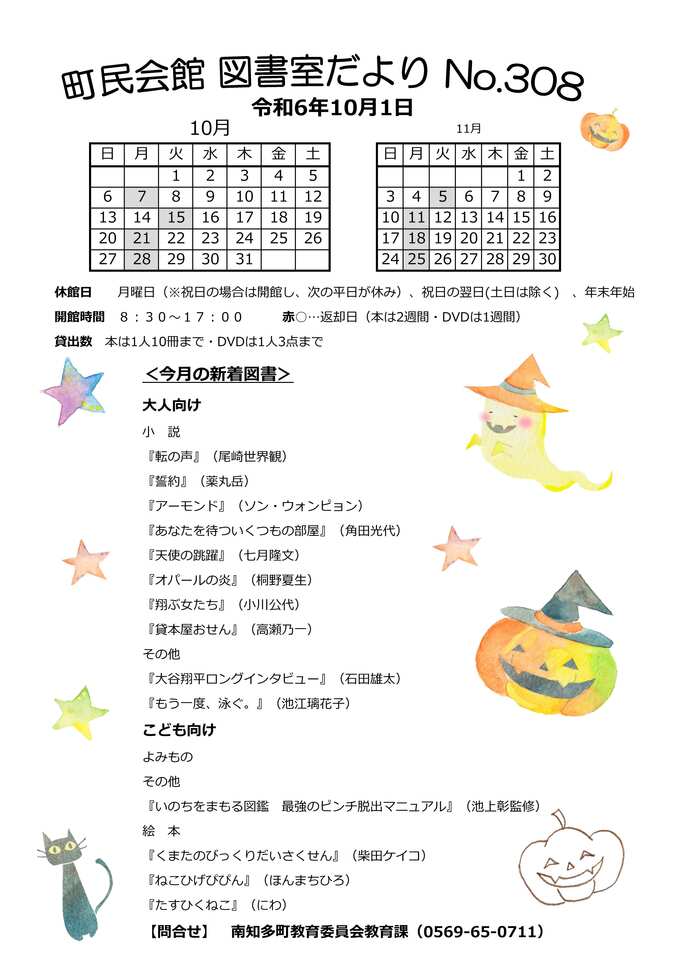 図書室だより10月号です。