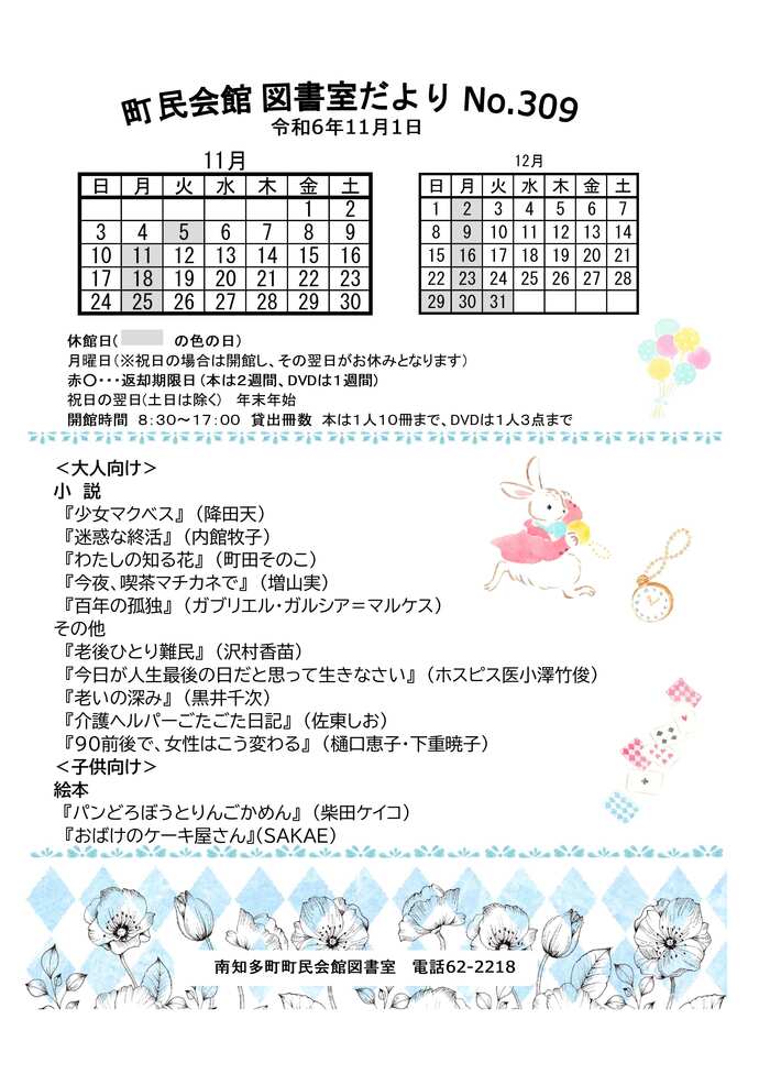 図書だより11月号です。