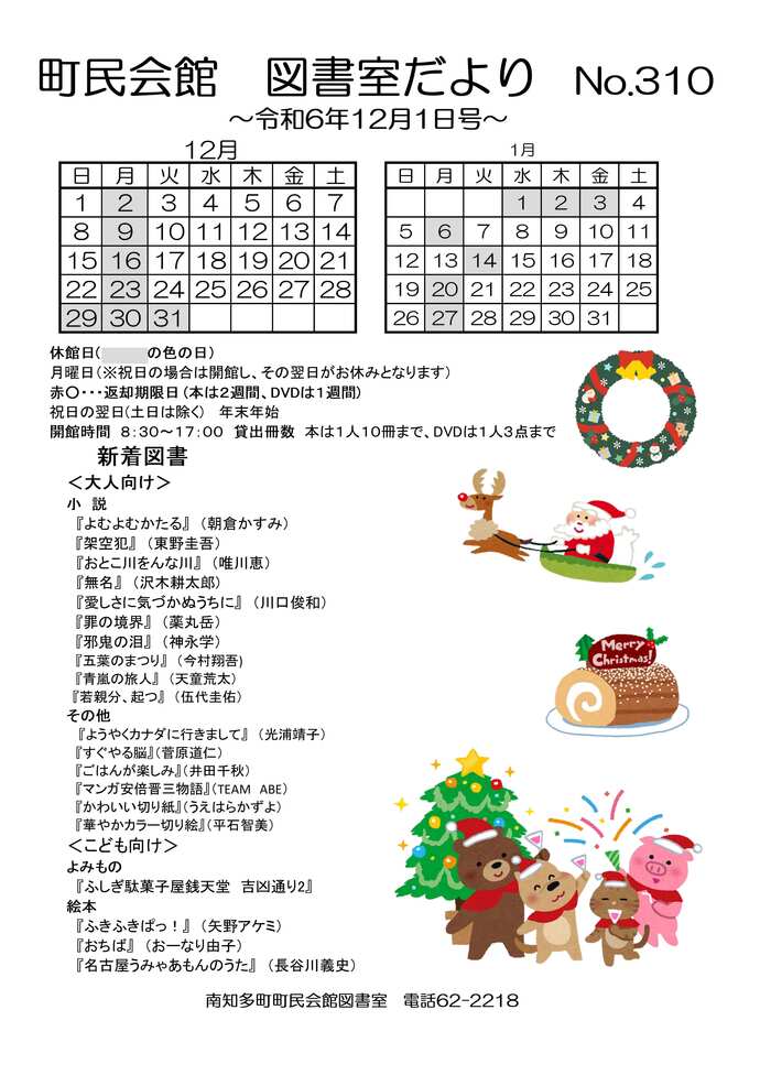 図書室だより12月号です。