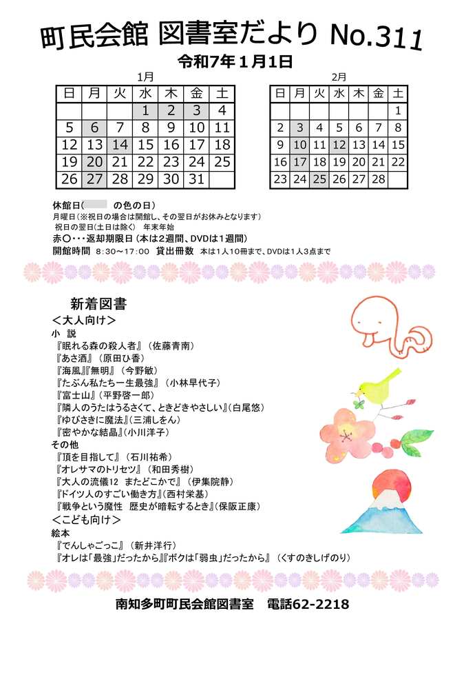 図書だより