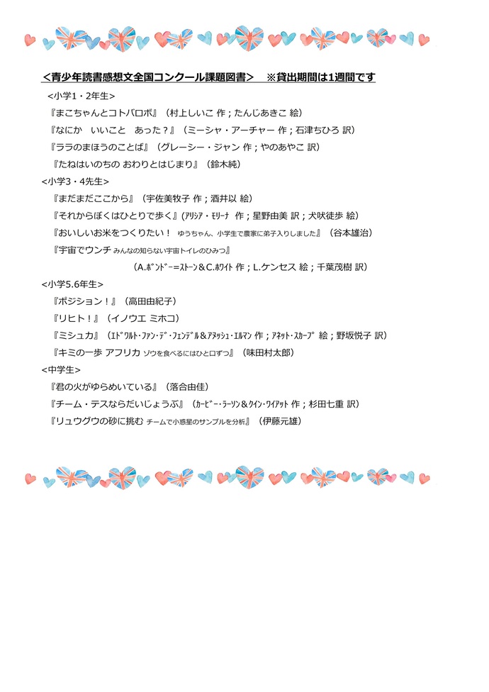 図書だより7月号です。