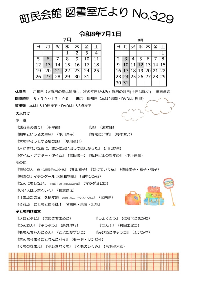 図書だより7月号の1枚目です。