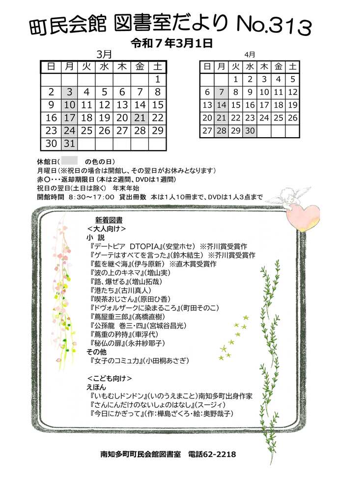 図書室だより3月号です。