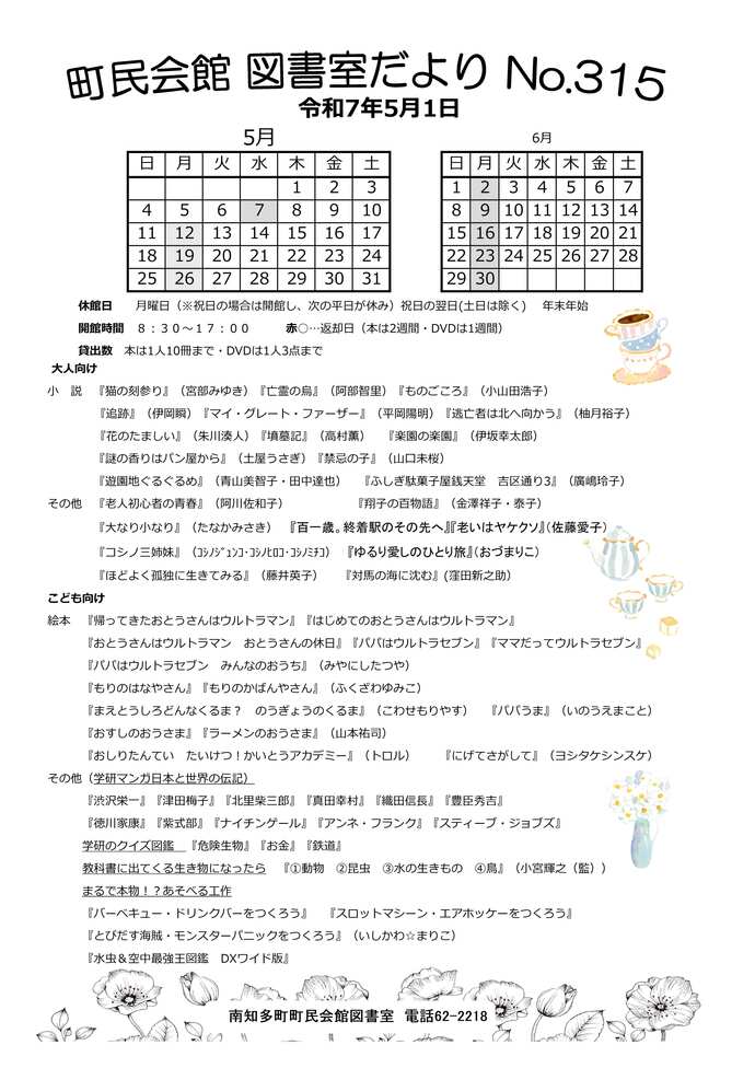 図書室だより5月号です。