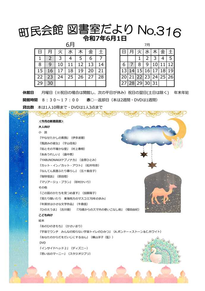 図書だより6月号です。
