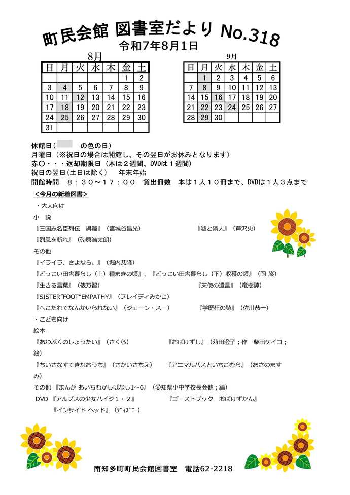 図書室だより8月号です。
