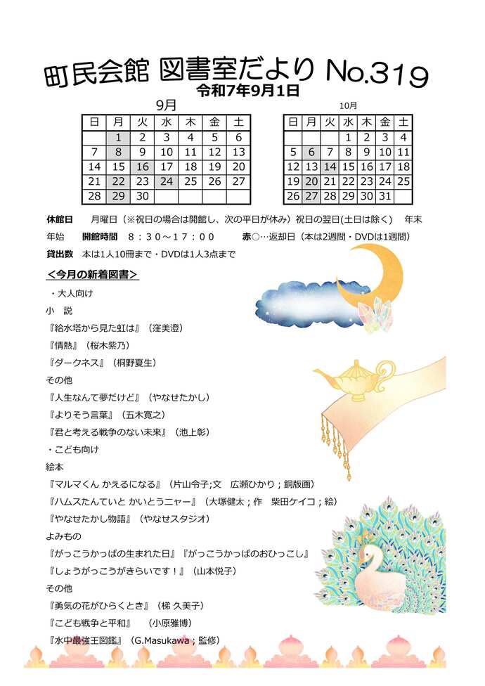 図書室だより9月号です。