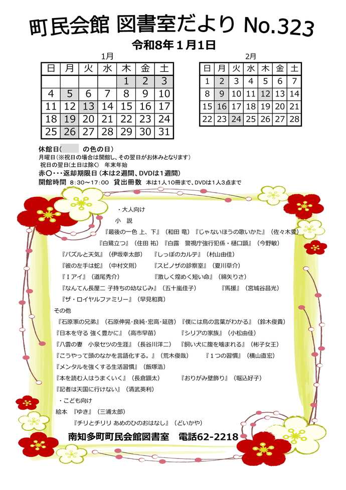 図書室だより1月号です。