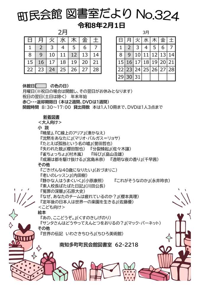 図書だより2月号です。