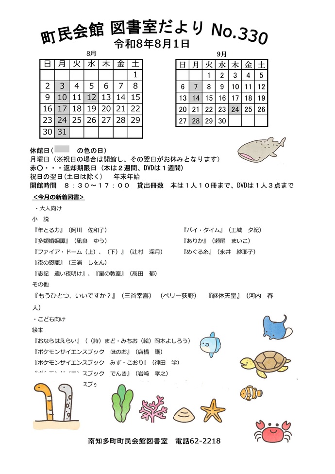 図書室だより8月号です。