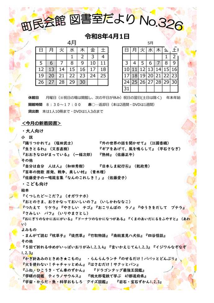 図書室だよりです。