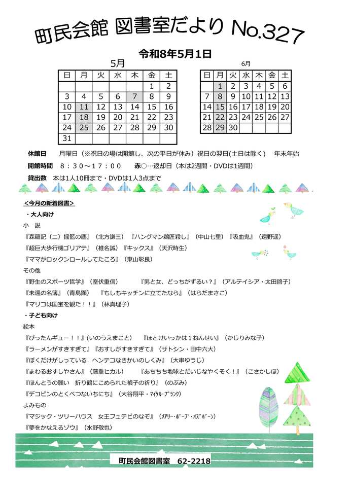 図書だより5月号です。