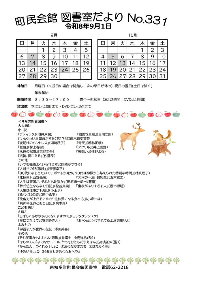 図書だより9月号です。