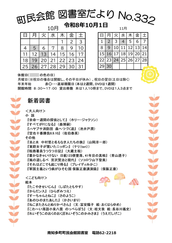 図書だより10月号です。
