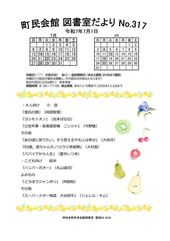 図書だより7月号です。