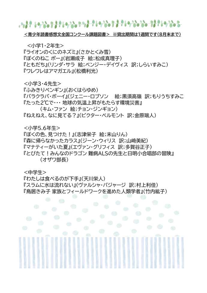 図書室だより7月号です。