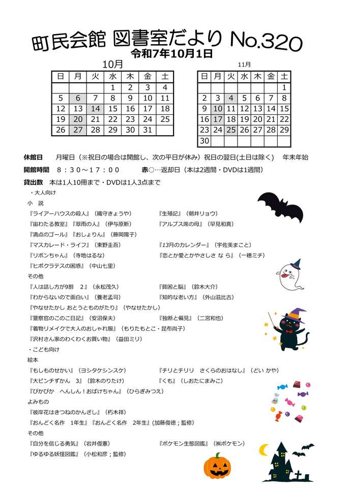 図書室だより10月号です。