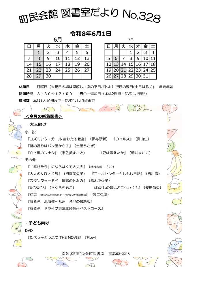 図書だより6月号です。