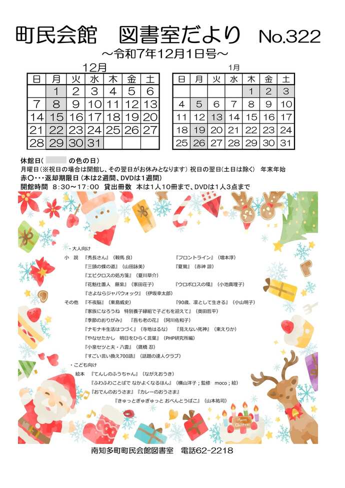 12月号の図書だよりです。