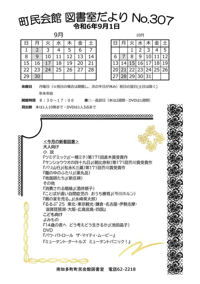 図書だより9月号です。