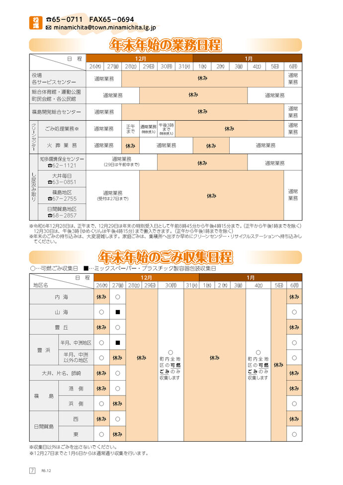 年末年始の業務日程のお知らせ
