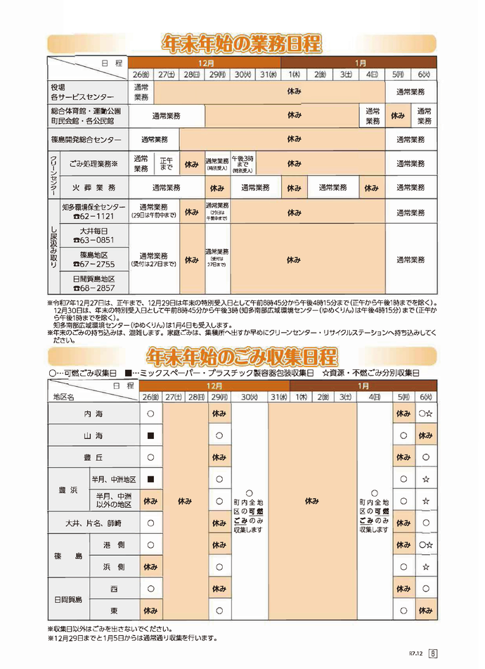 年末年始の業務日程のお知らせ