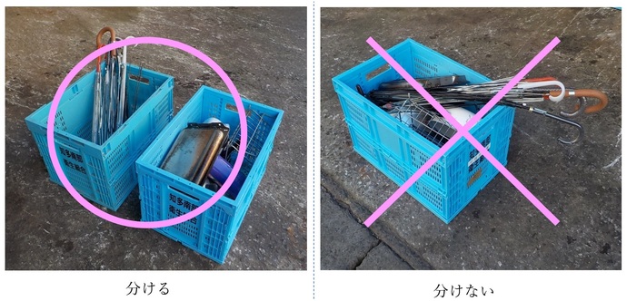 長傘と金属類は分けてください