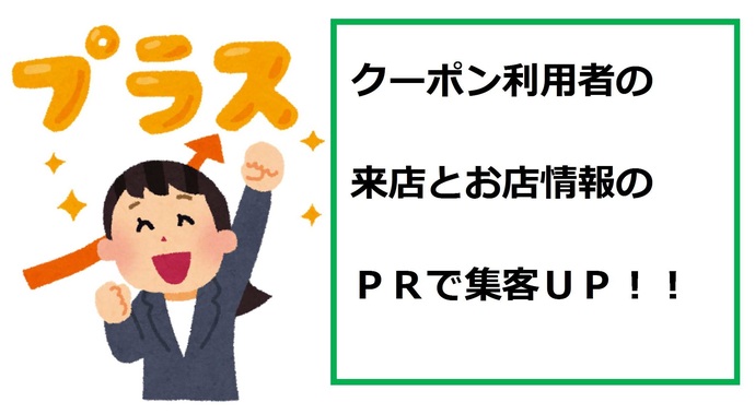 集客力がアップします