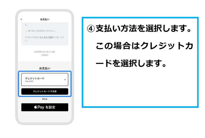 支払い方法を選択します。この場合はクレジットカード