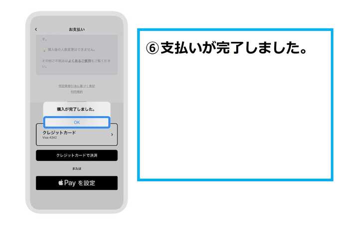 支払いが完了しました
