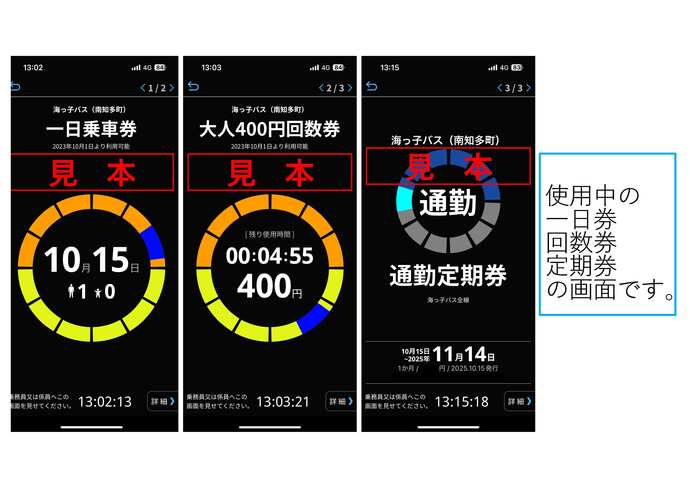 QUICK RIDE使用中の画面です