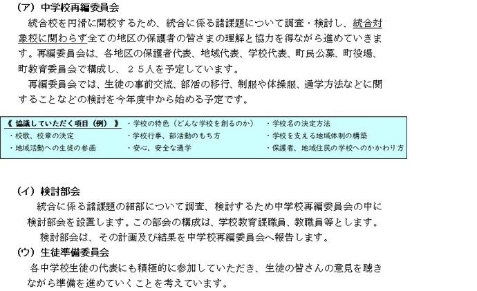 中学校再編委員会の設置