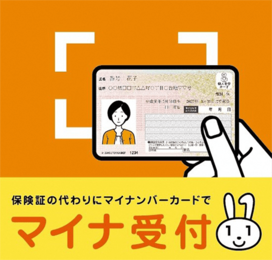 マイナ受付ステッカー画像