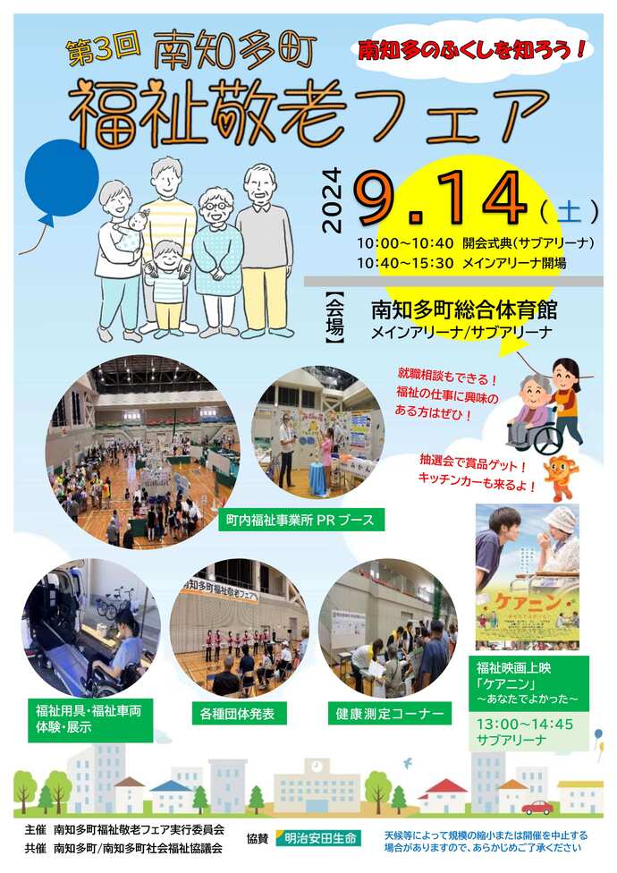第3回南知多町福祉敬老フェアチラシ