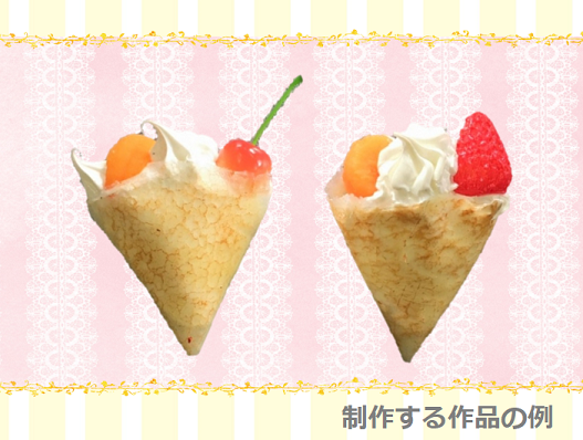 制作作品　写真