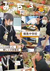 広報3月号表紙