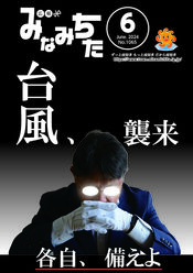 広報6月号表紙