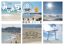 広報8月号表紙