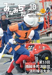 広報10月号表紙