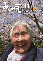 広報11月号表紙