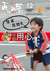 広報12月号表紙