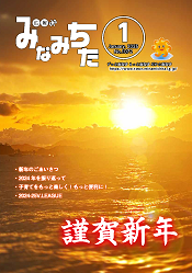 広報1月号表紙