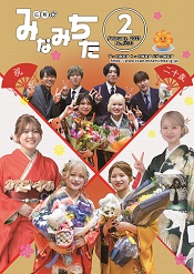 広報2月号