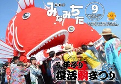広報9月号表紙