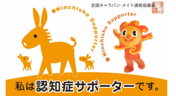 認知症サポーターカード